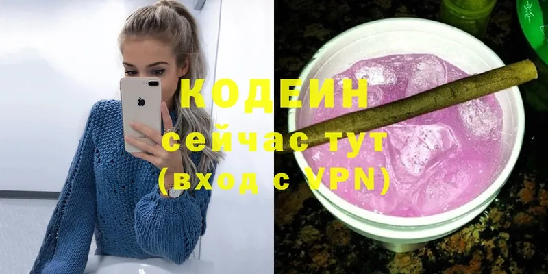 Кодеин Purple Drank  Ардатов 